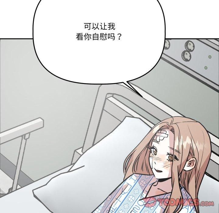 附屬品少女的叛逆期第32話