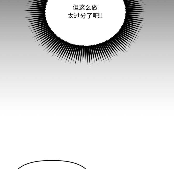 附屬品少女的叛逆期第33話