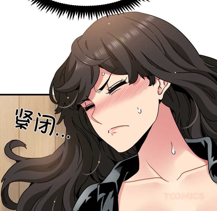 发小碰不得第102話