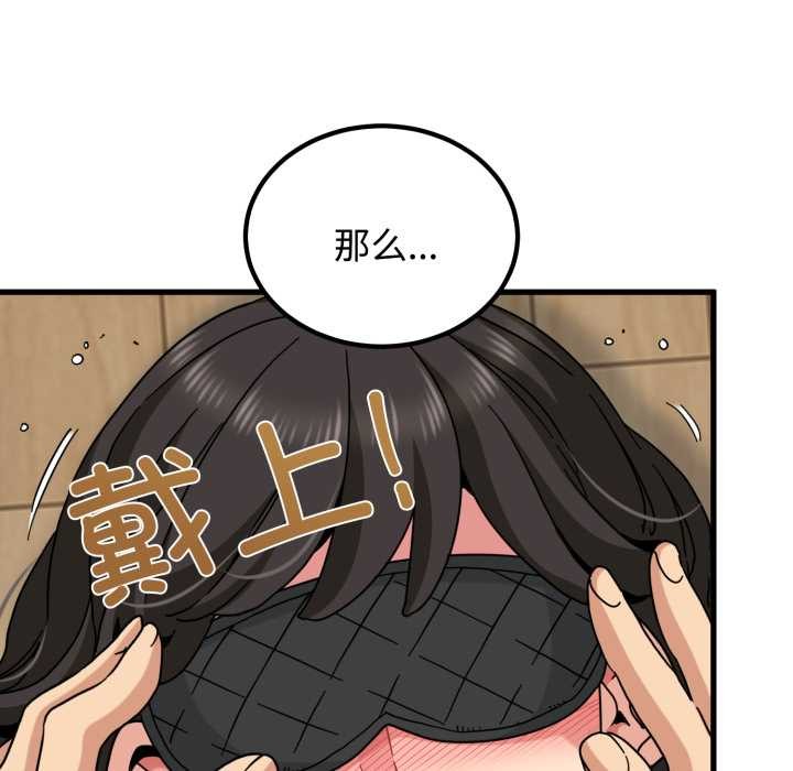 发小碰不得第102話