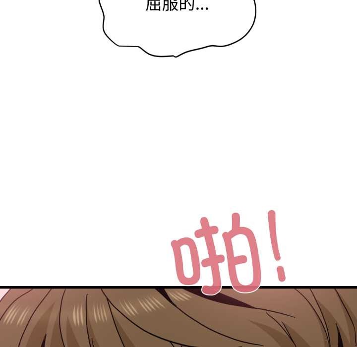 发小碰不得第102話