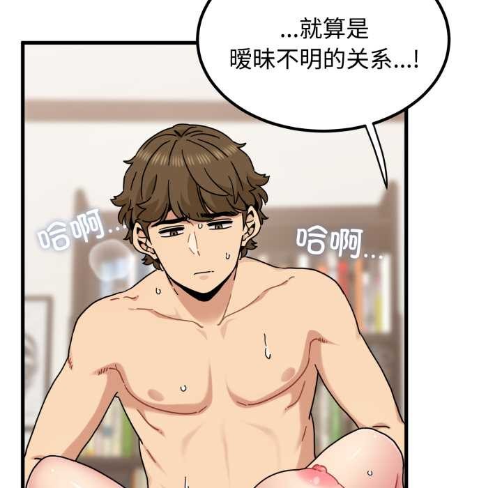 发小碰不得第102話