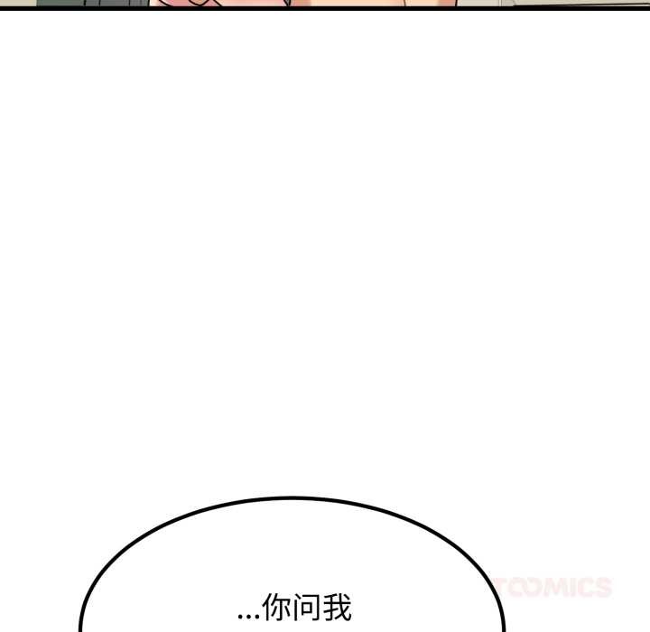 发小碰不得第102話