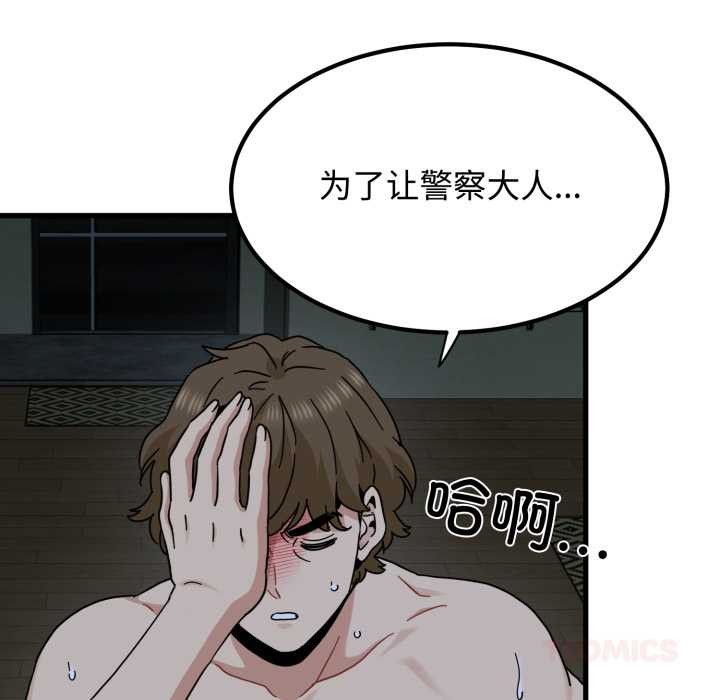 发小碰不得第102話