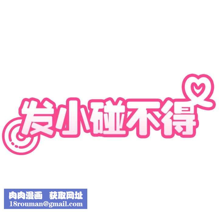 发小碰不得第102話