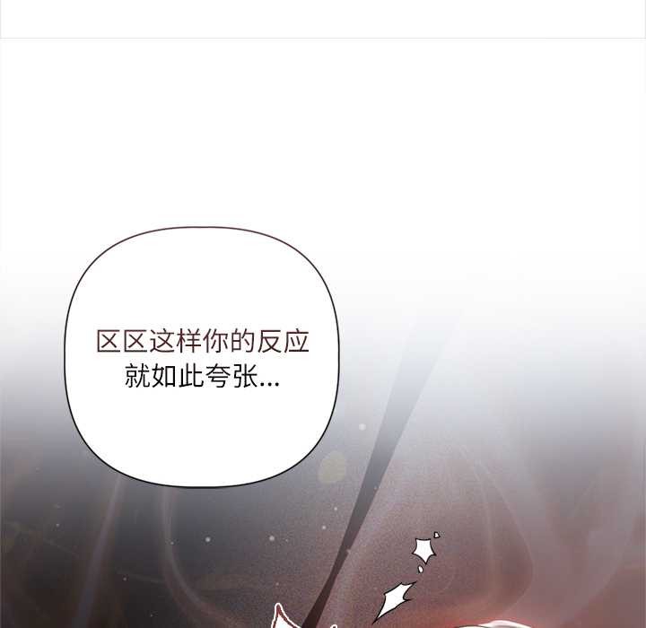 契約的代價第11話