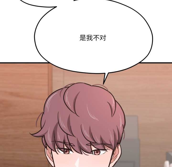 我的傻瓜男友第45話