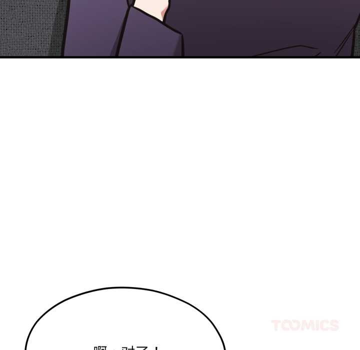 我的傻瓜男友第45話