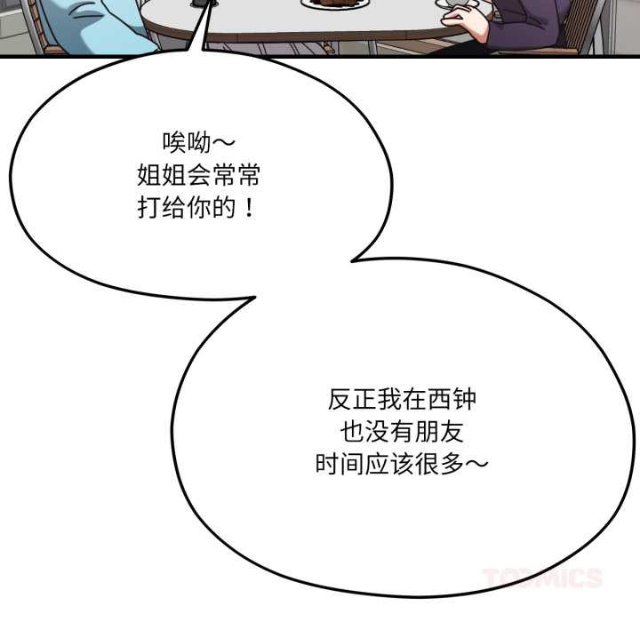 我的傻瓜男友第45話