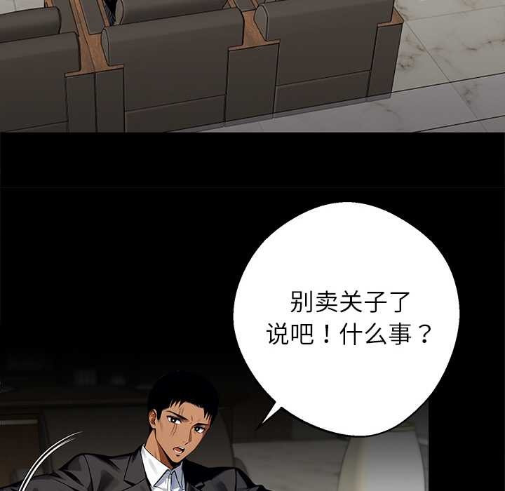 黑道X上班族第43話