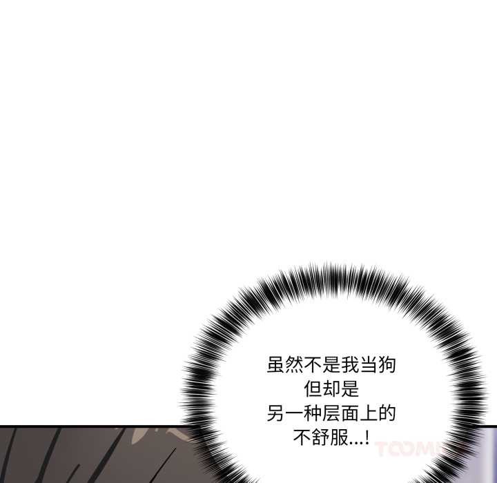 當狗不丟人第41話