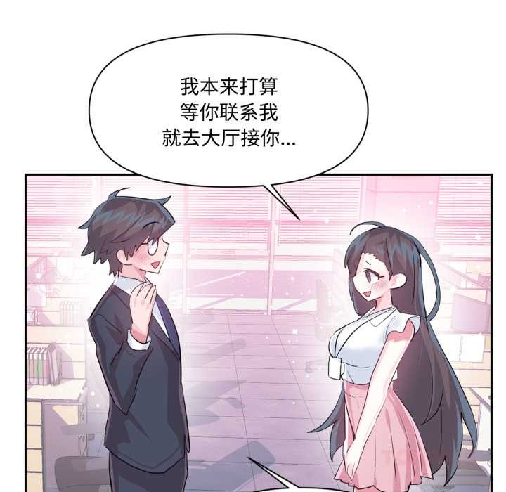 虛擬仙境第46話