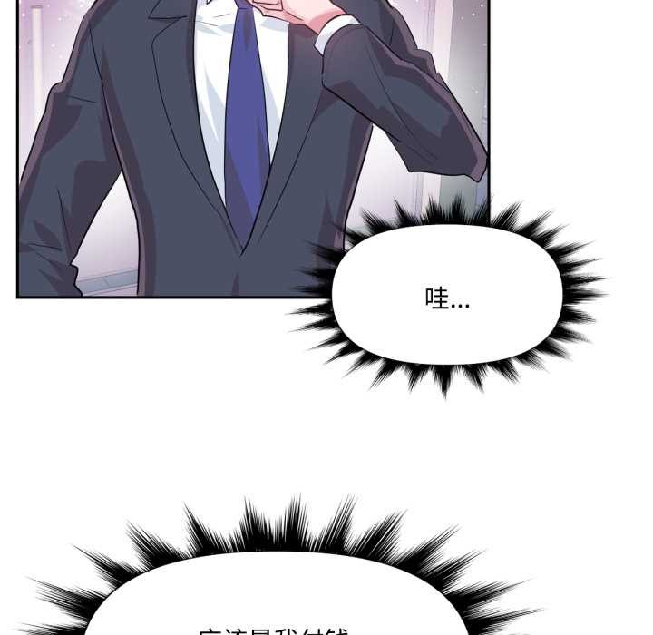 虛擬仙境第46話