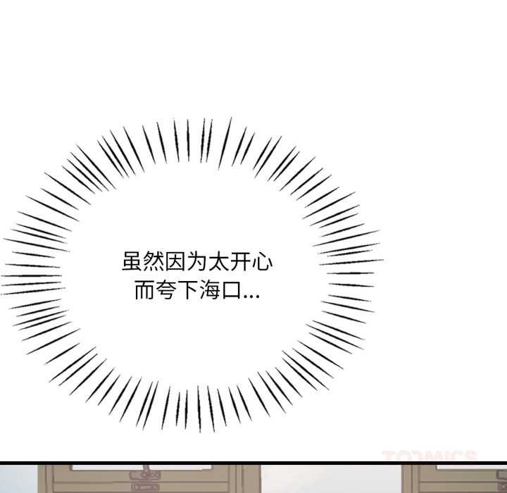 渴望占有她第98話