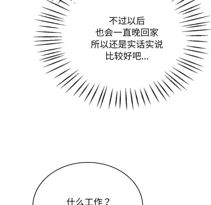 渴望占有她第98話