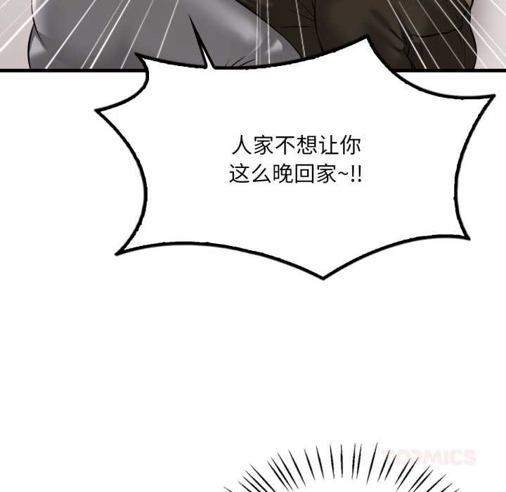 渴望占有她第98話