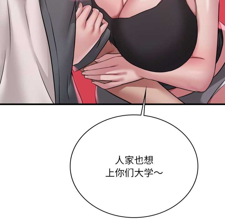 渴望占有她第98話