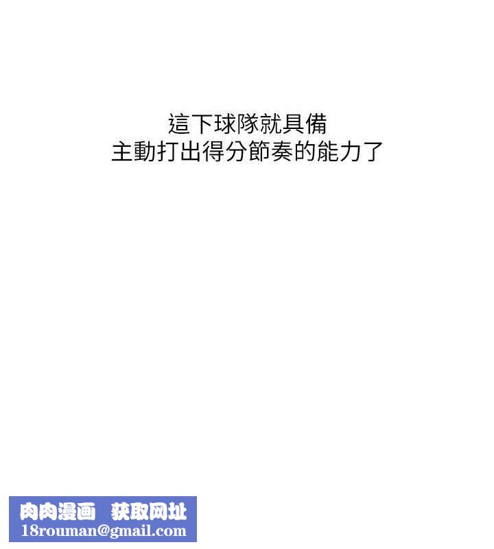 Setup!排球少女第81話-我不會辜負妳的期望