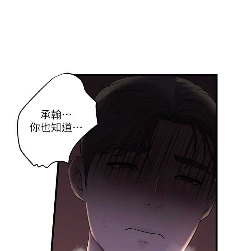 岳母為何那樣第87話-我願意替她向你贖罪