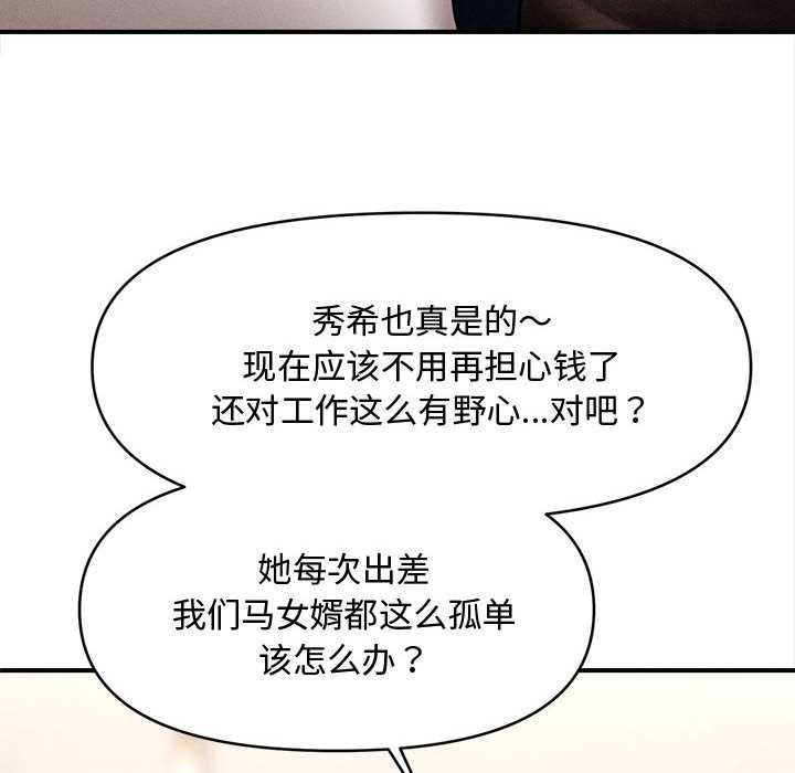 會長家的小兒子第49話