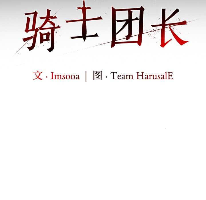 异世界骑士团长第52話