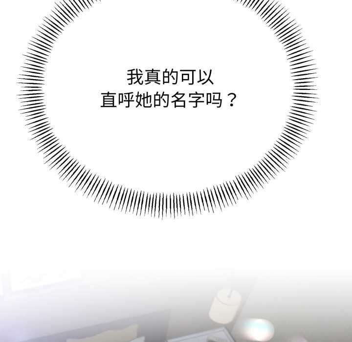 與初戀的以外同居第50話