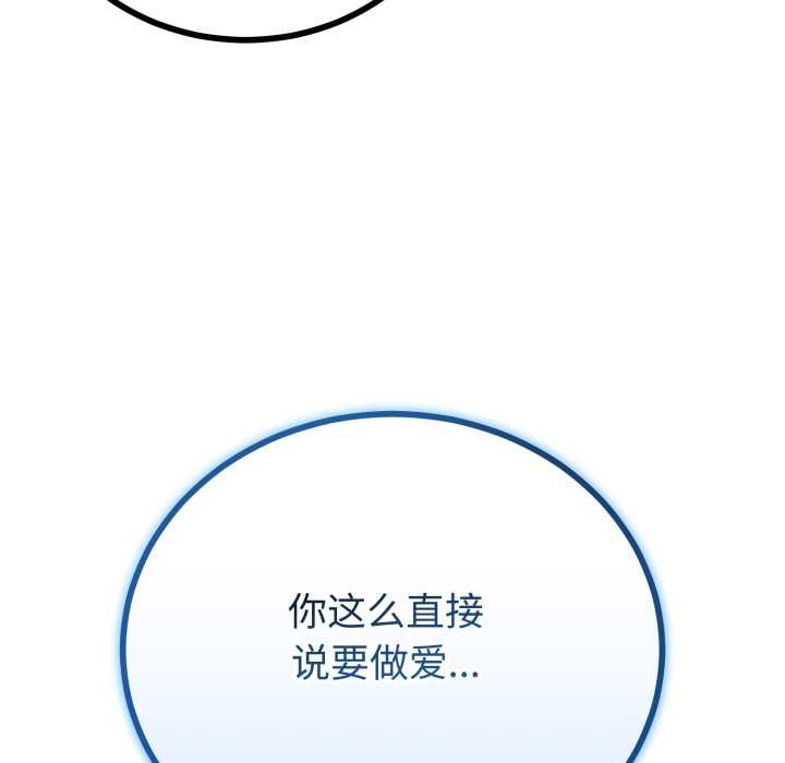 與初戀的以外同居第50話