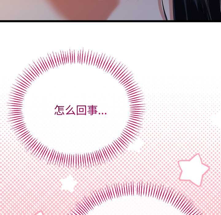 與初戀的以外同居第50話