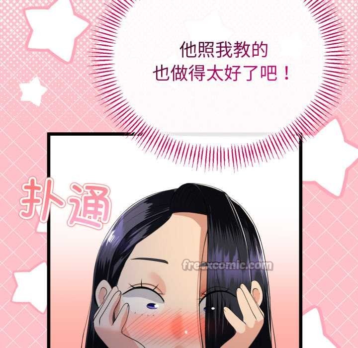 與初戀的以外同居第50話