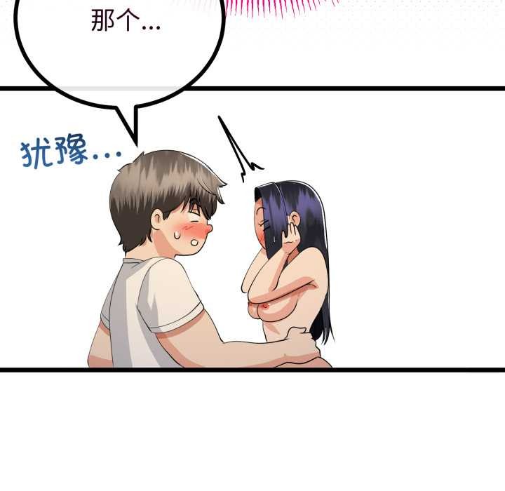 與初戀的以外同居第50話