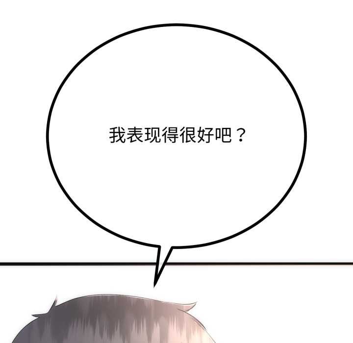 與初戀的以外同居第50話