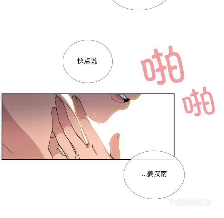 請與我私語第34話