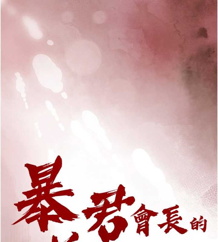 暴君会长的娇媳们第23話-發情的母狗&hearts;