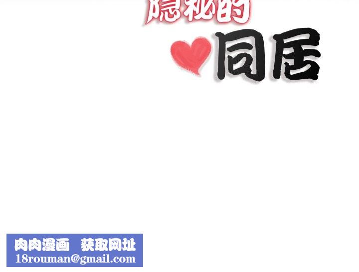 隱秘的同居第20話