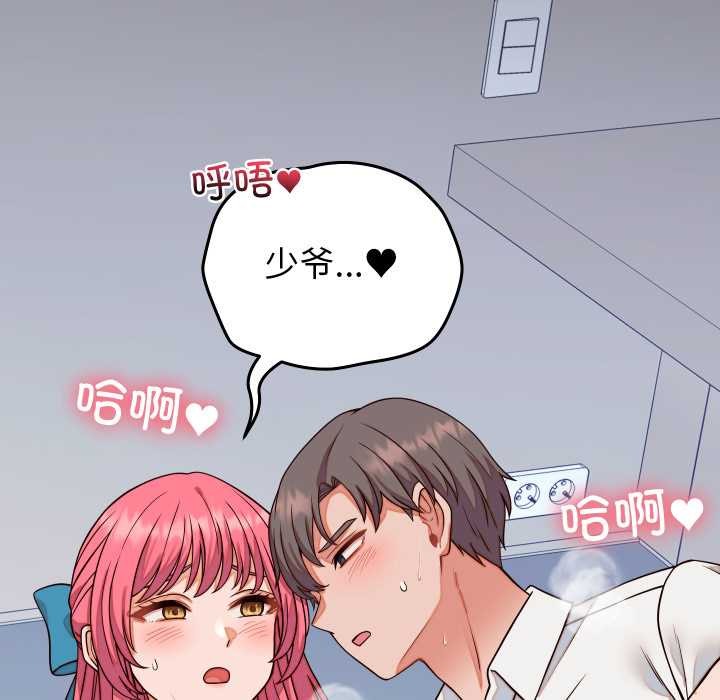 少爷的替身第36話