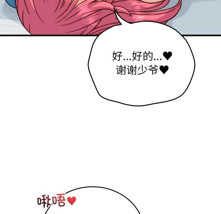 少爷的替身第36話