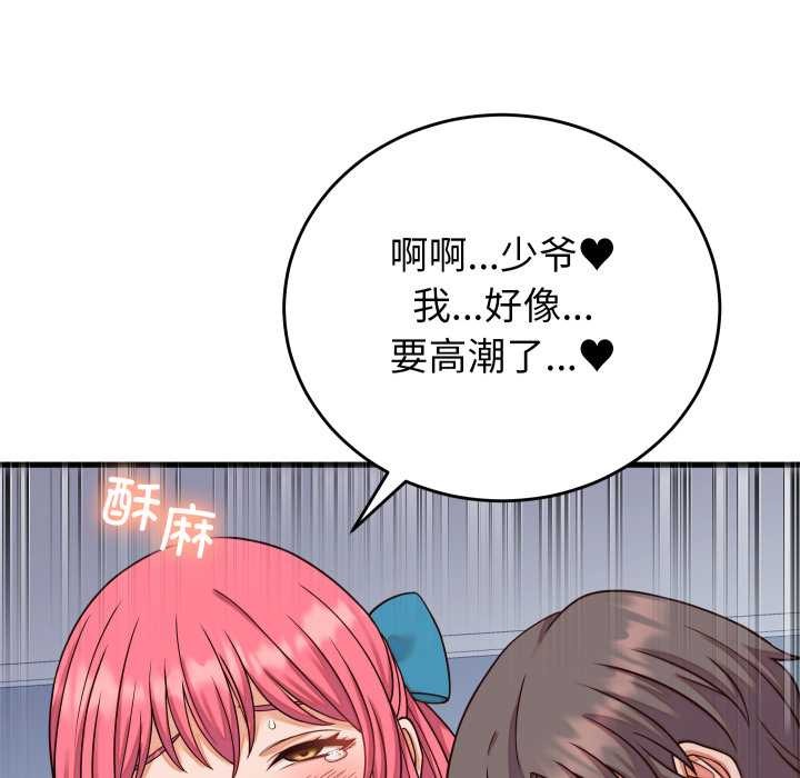 少爷的替身第36話