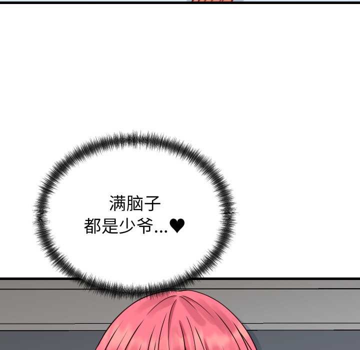 少爷的替身第36話