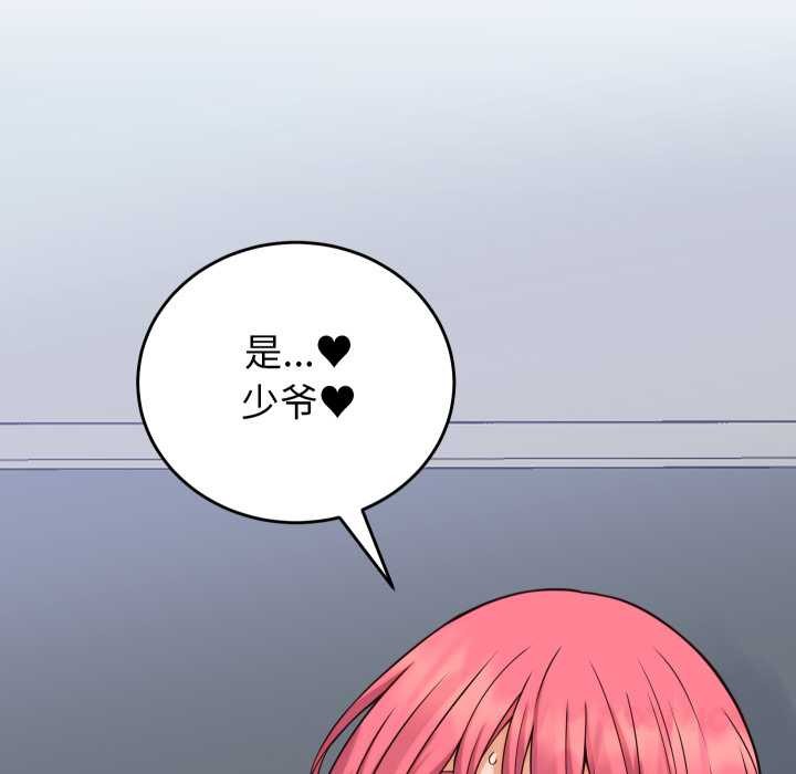 少爷的替身第36話