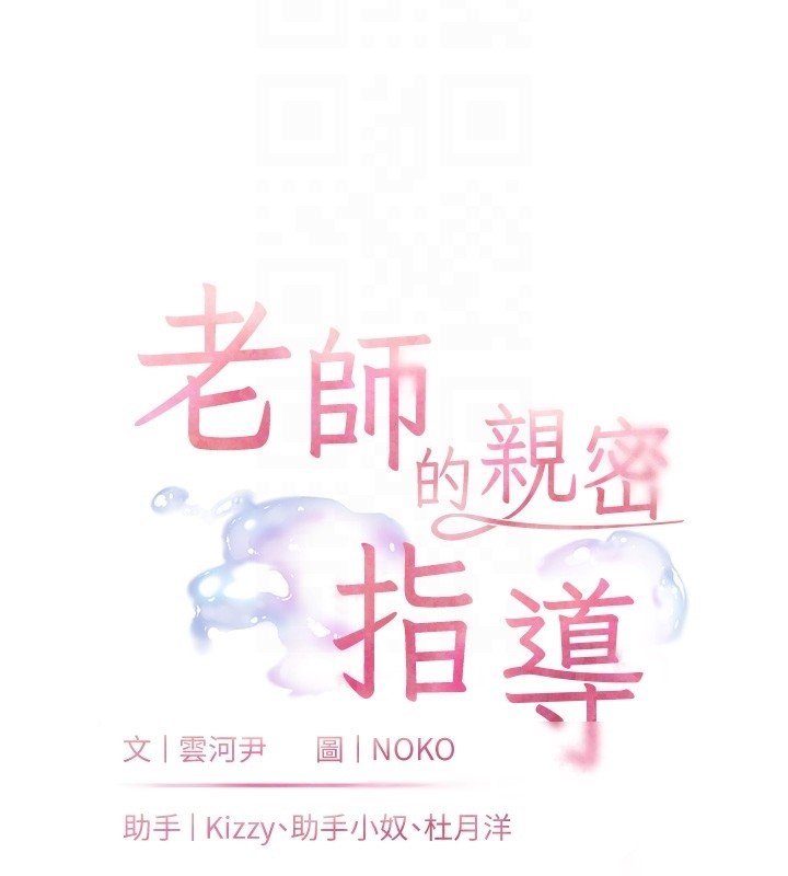 老師的親密指導第83話-吃老師的唇當前菜