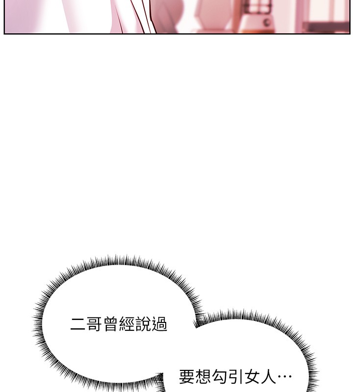 老師的親密指導第83話-吃老師的唇當前菜