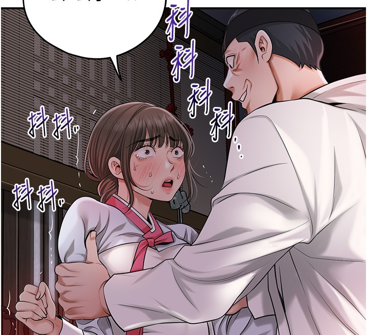 花容湿色:取花点第87話-用身體付出代價