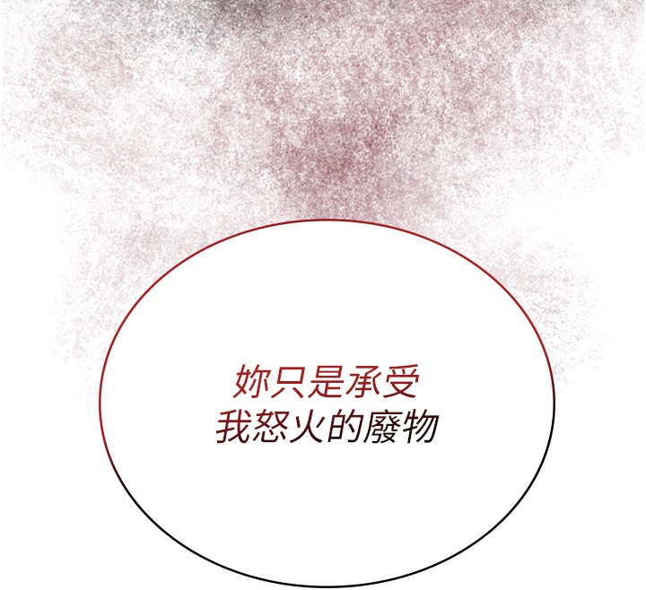 花容湿色:取花点第87話-用身體付出代價