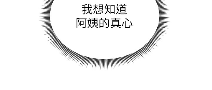 私密視角第63話-阿姨積極的一面&hearts;