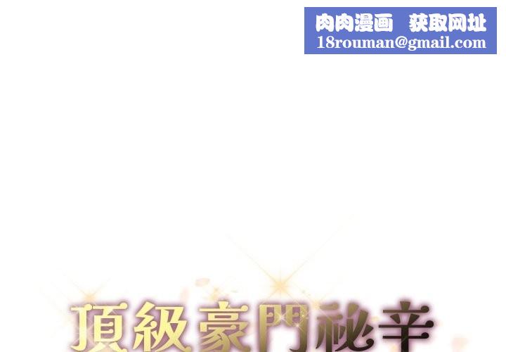 顶级豪门秘辛第34話