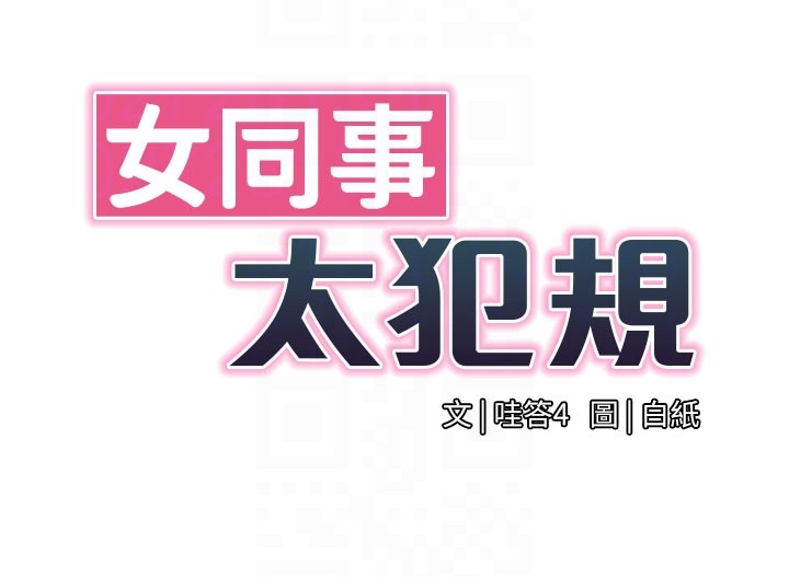 女同事太犯規第10話-人間胸器出現