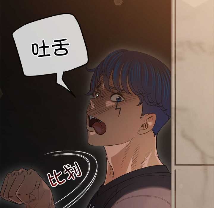 難纏小惡女第288話