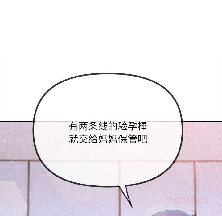難纏小惡女第288話