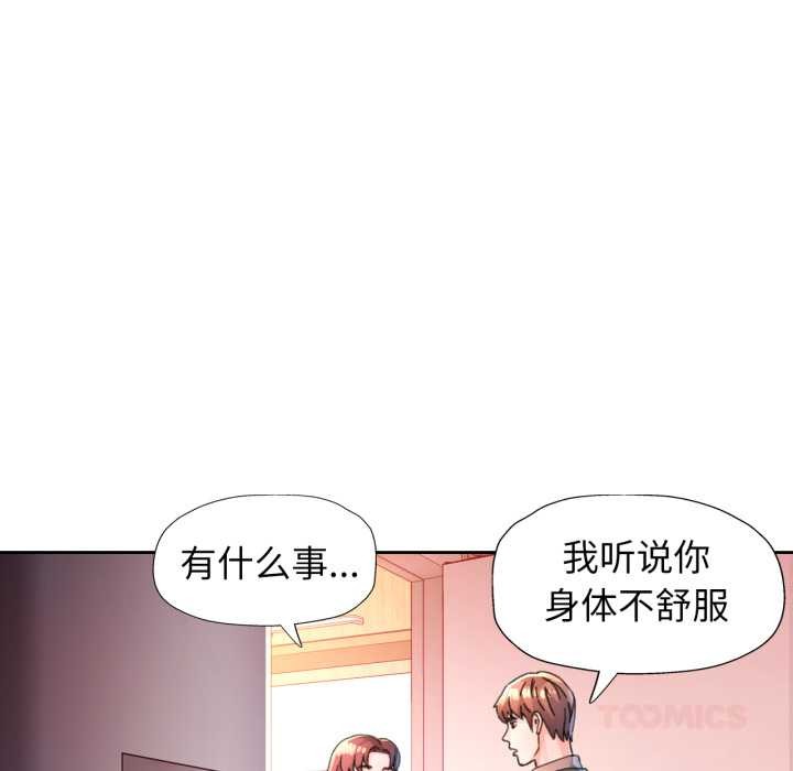 脱轨关系第88話