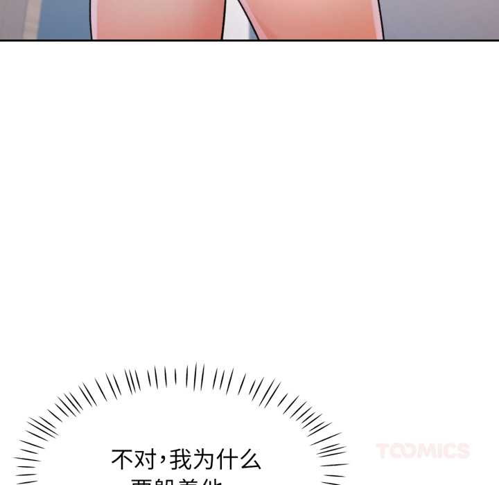 脱轨关系第88話